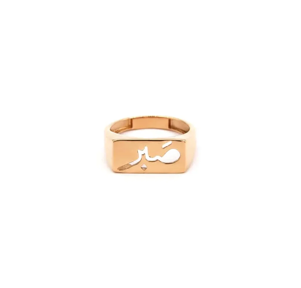 انگشتر صبر